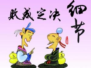 細(xì)節(jié)決定成敗:影響人一生的40個(gè)小細(xì)節(jié)