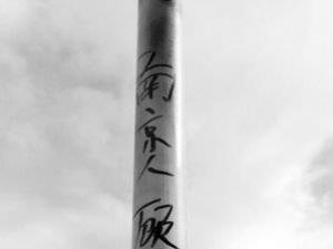 ����ɽ�屻�����Ͼ��ĳĳ���������W�ѣ��G�ˁG�ø�