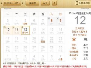 ?端午節放假幾天？2013端午節放假時間通知安排