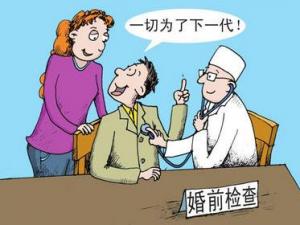 婚檢都檢查什么？男女婚檢都分別檢查什么