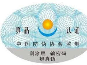 綠色食品標志防偽標簽的使用