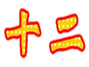 12����ʲô������ʮ���·ݶ�����Щ����(Ԕ��)