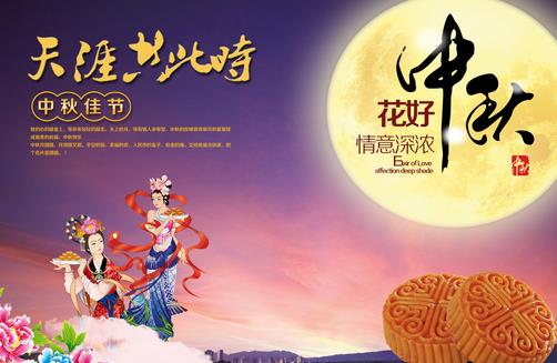 中秋節是幾月幾日?八月十五中秋節的來歷和習俗