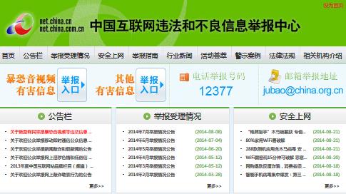 進(jìn)入官網(wǎng)后，里面提供三種舉報(bào)途徑：網(wǎng)絡(luò)、電話和郵件