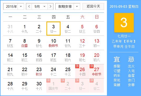 中國抗戰(zhàn)勝利紀念日放假安排：9月3日放假1天