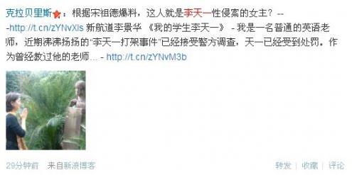 新航道英語的女教師李景華照片曝光，宋祖德爆李景華曾被李天一強暴28小時