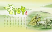 重陽節(jié)的習俗，你知道嗎？