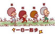 飯后百步走，你知道身體會出現哪些神奇變化嗎？