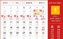 ?2016年國慶節放假安排時間表 國慶節放假通知