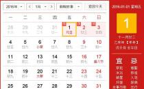 ?2016年元旦放假安排時間表 元旦放假通知