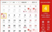 ?2016年清明節放假安排時間表 清明節放假通知