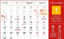 ?2016年勞動節放假安排時間表 勞動節放假通知