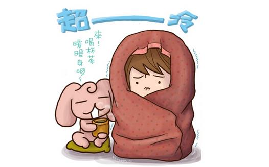 冬季畏冷怕冷怎么辦 飲食起居要調(diào)理