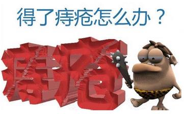 【痔瘡】痔瘡的原因_什么是痔瘡_痔瘡癥狀_痔瘡怎么治_內痔_外痔_混合痔