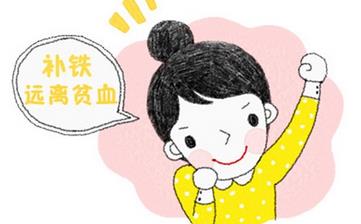 【補(bǔ)鐵】補(bǔ)鐵的食物有哪些_補(bǔ)鐵的藥_孕婦補(bǔ)鐵_嬰兒補(bǔ)鐵_如何補(bǔ)鐵 【補(bǔ)鐵】補(bǔ)鐵的食物有哪些_補(bǔ)鐵的藥_孕婦補(bǔ)鐵_嬰兒補(bǔ)鐵_如何補(bǔ)鐵