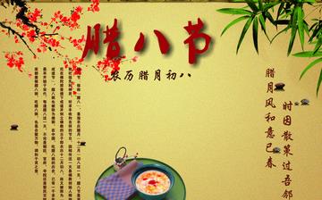 【臘八節】臘八節是幾月幾日_臘八節的來歷和傳說_臘八節的習俗