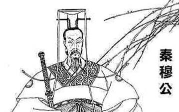 【秦穆公】春秋五霸秦國秦穆公生平簡介故事_秦穆公是誰_秦穆公亡馬