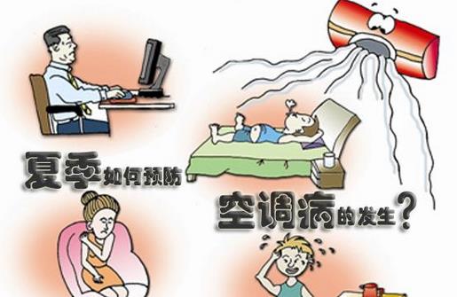 吃什么預防空調病呢