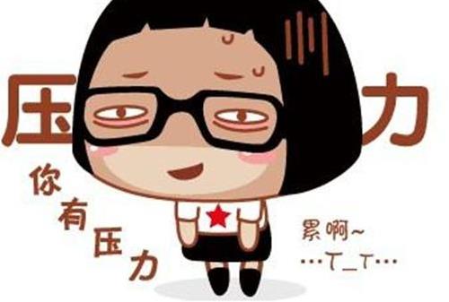 調節心理壓力的方法有哪些