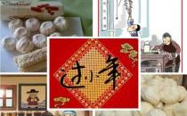 ?臘月二十三小年夜的習(xí)俗 過小年是哪一天