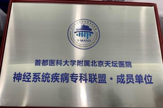神經系統疾病怎么辦，找燕達醫院天壇?燕達腦科