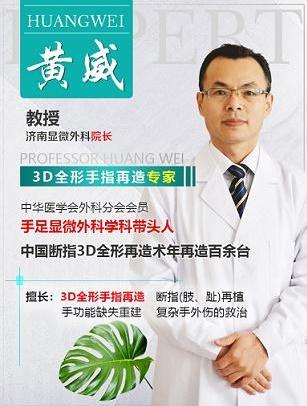 濟南顯微外科醫院 黃威手指再造怎么樣 有真實的手術案例嗎