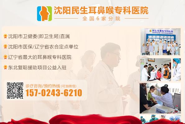 沈陽民生耳鼻喉醫院看耳鼻喉口碑如何呢 誠信行醫真心惠民