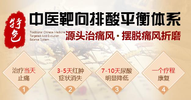 特色中醫(yī)靶向排酸平衡體系治療痛風(fēng)收費(fèi)怎么樣 收費(fèi)合理，治療佳