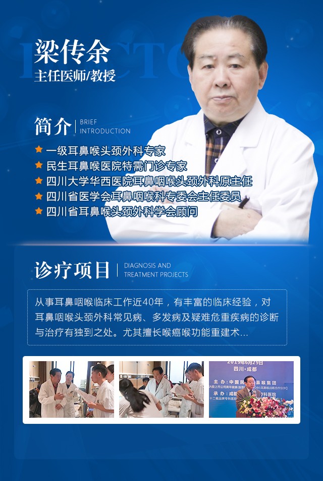 耳鼻喉疾病治療誤區有哪些？成都民生耳鼻喉醫院梁傳余教授告訴你