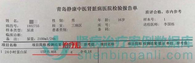 腎病綜合征小患者青島靜康中醫腎病醫院治療后病情改善