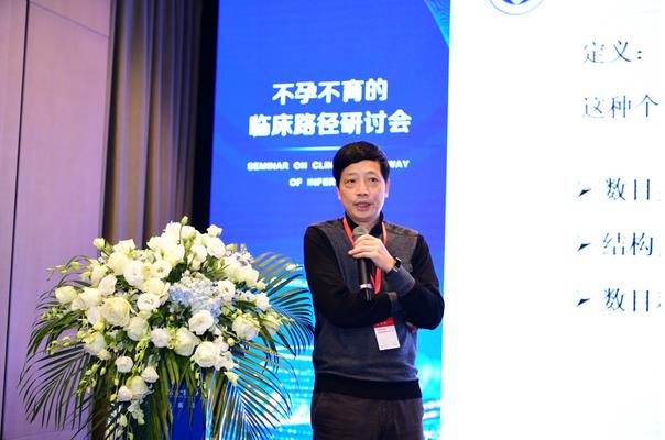 熱烈慶祝重慶北部婦產醫院不孕不育的路徑研討會議成功召開