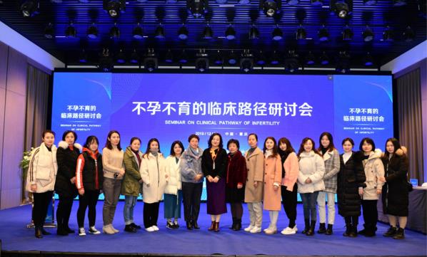 熱烈慶祝重慶北部婦產醫院不孕不育的路徑研討會議成功召開