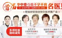 輸卵管堵塞咋治療 武漢送子鳥醫(yī)院技術水平高