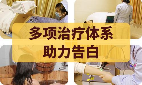 長(zhǎng)沙華山皮膚病醫(yī)院好嗎？中西結(jié)合助力告白