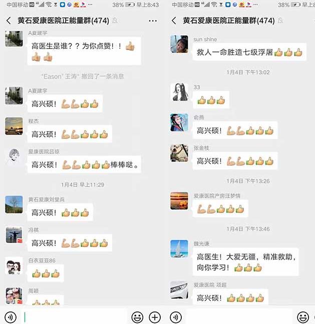 點贊！黃石愛康醫院骨科高興碩醫生捐造血干細胞救人