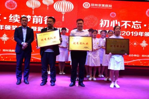 【初心不忘，續夢前行】鄭州京美醫院2020新年團拜會隆重舉行！