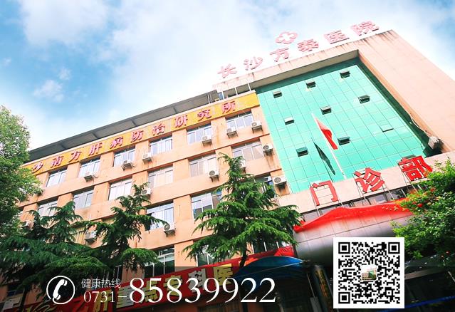 長沙方泰肝病醫院好嗎 熱心公益正規靠譜百姓信賴