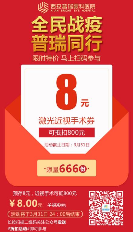 西安普瑞眼科醫(yī)院好嗎？戴眼鏡VS近視手術(shù)，四個(gè)對比讓你不糾結(jié)