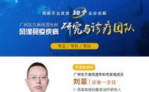廣州東方類風濕30多年類風濕華南地區(qū)專科專治醫(yī)院