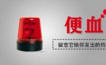 昆明東大肛腸醫院怎么樣？的哥忽視便血警示，最終“痔瘡”變腸癌