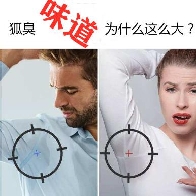 狐臭怎么徹底去除 目前狐臭最好的治療方法
