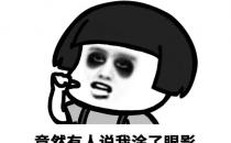 ?黑眼圈是什么情況  一直有黑眼圈怎么回事是什么病嗎